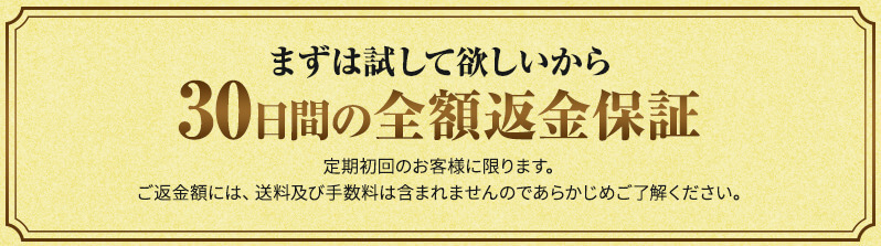 ブブカゼロは30日間返金保証