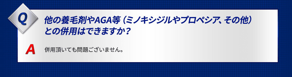 ブブカゼロはミノキシジルと併用可能