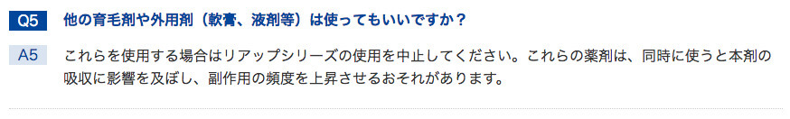 育毛剤と発毛剤リアップの併用は禁止